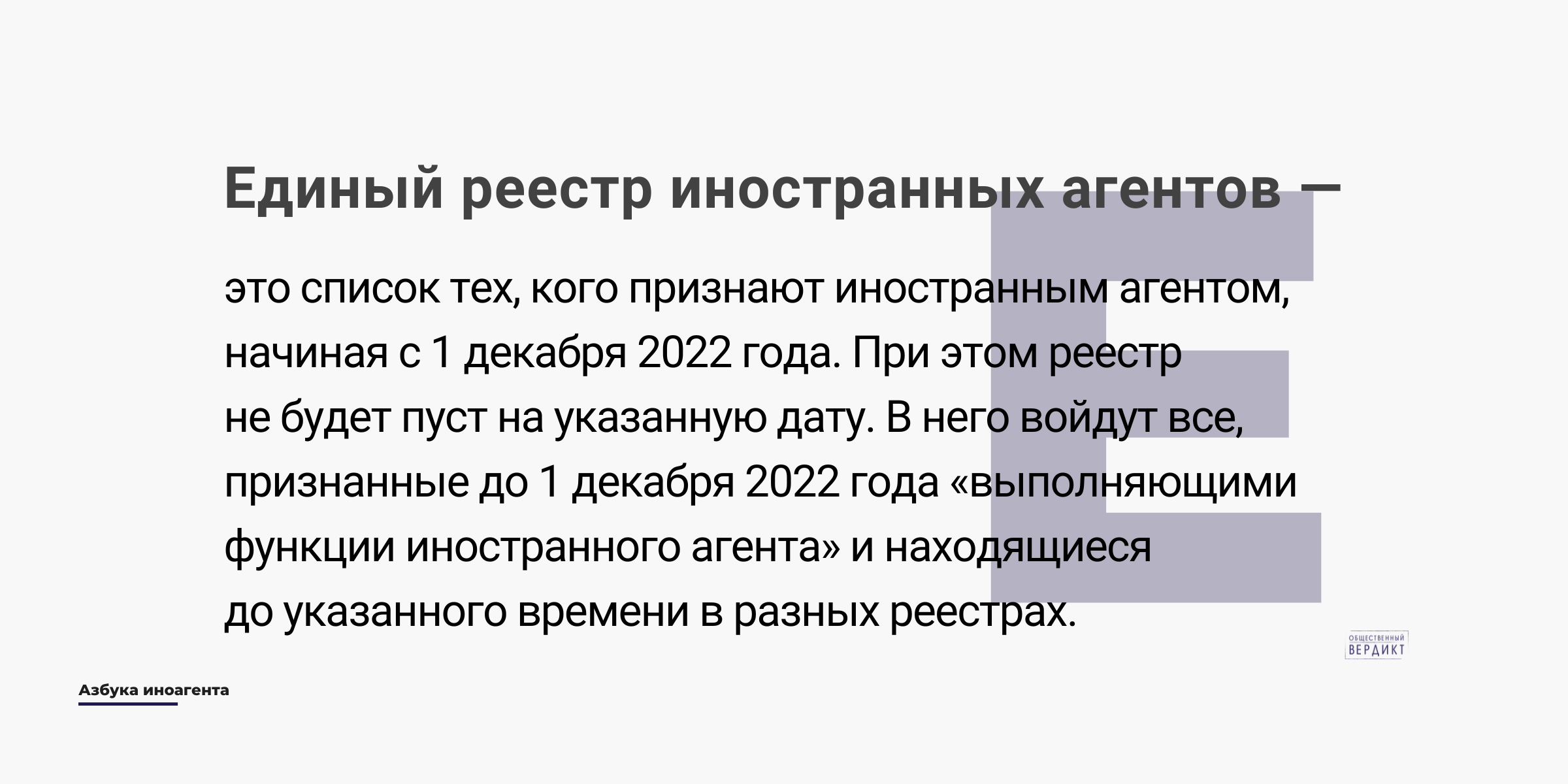 Функции иностранного агента. Незарегистрированные организации. Иноагенты в России.