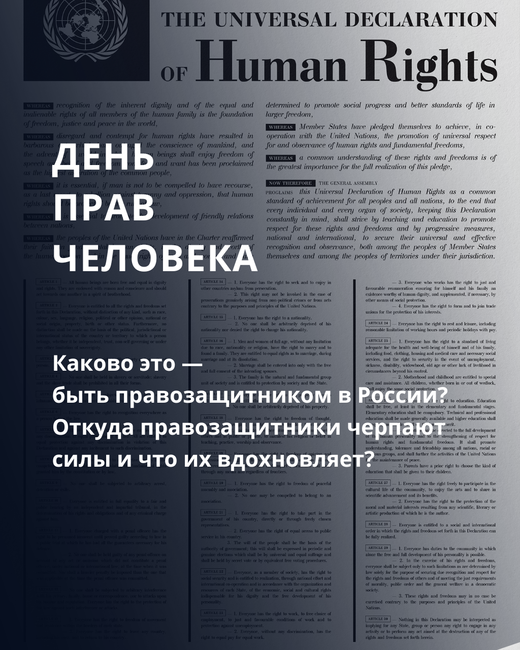 Каково это – быть правозащитником в России? | Общественный Вердикт